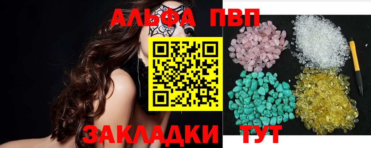 Амурск  А ПВП Crystall  Вход с VPN  Alpha PVP СК КРИС 