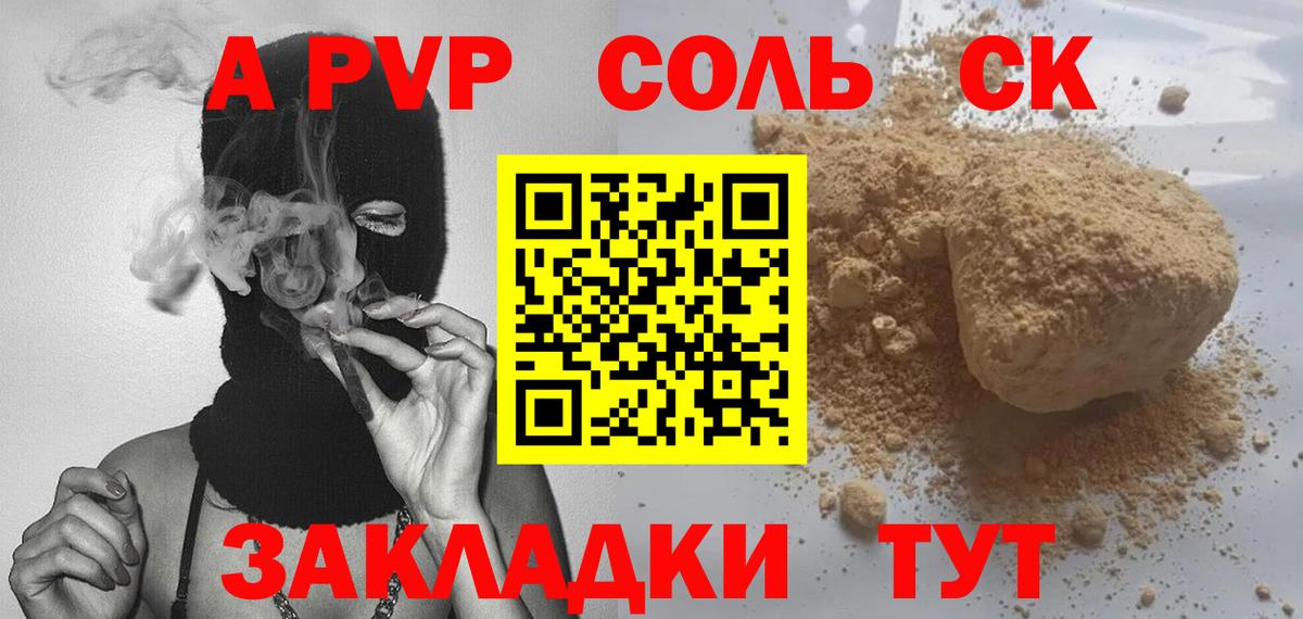 A-PVP Crystall Амурск