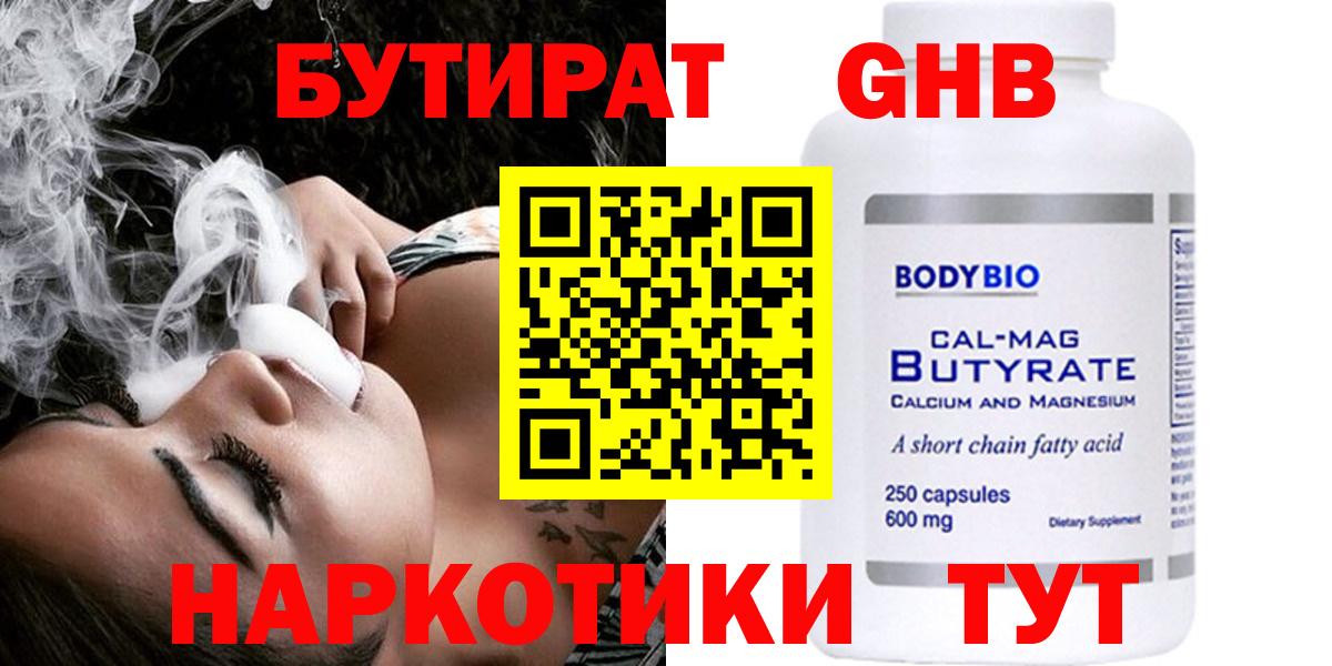 БУТИРАТ GHB Амурск