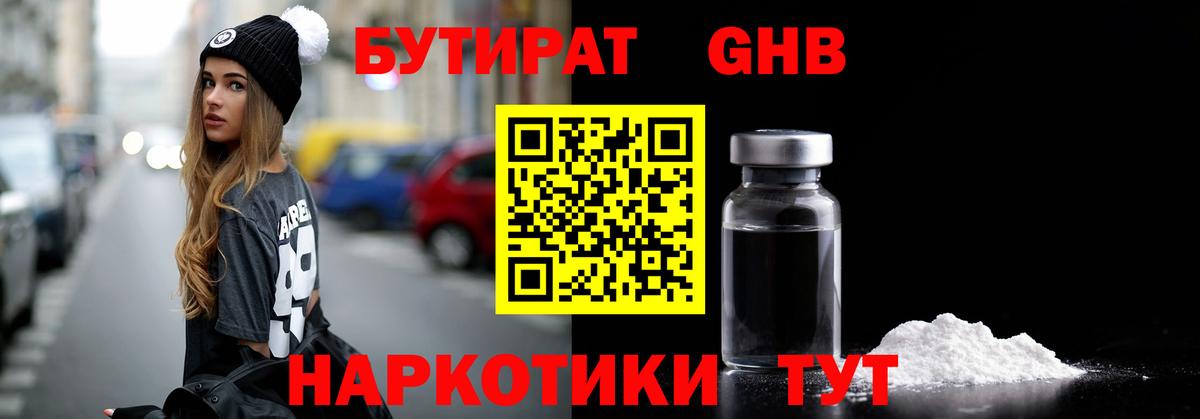 Бутират  БУТИРАТ буратино  Вход с VPN  Амурск 
