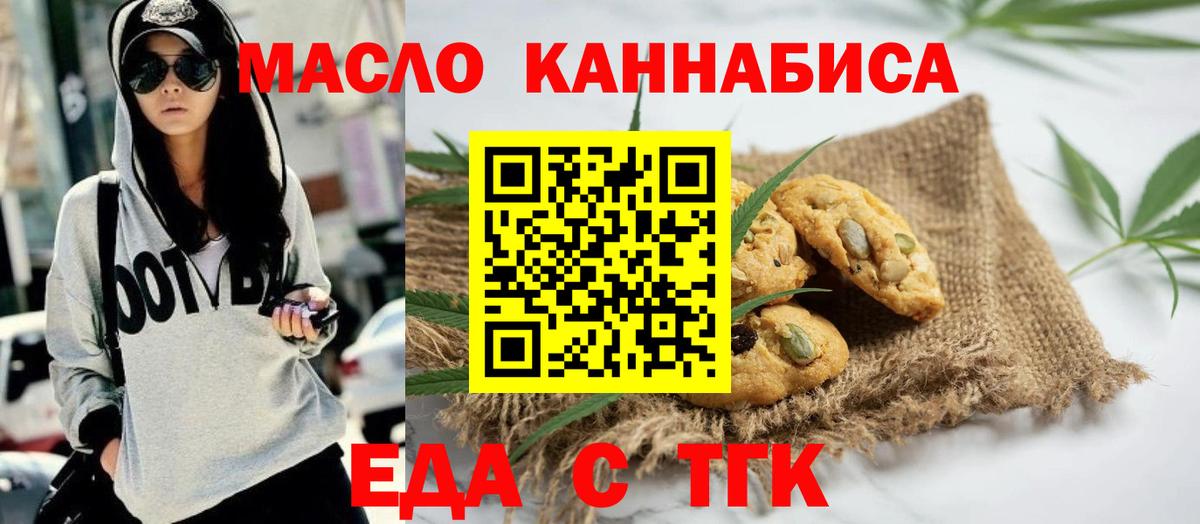 Cannafood марихуана Амурск