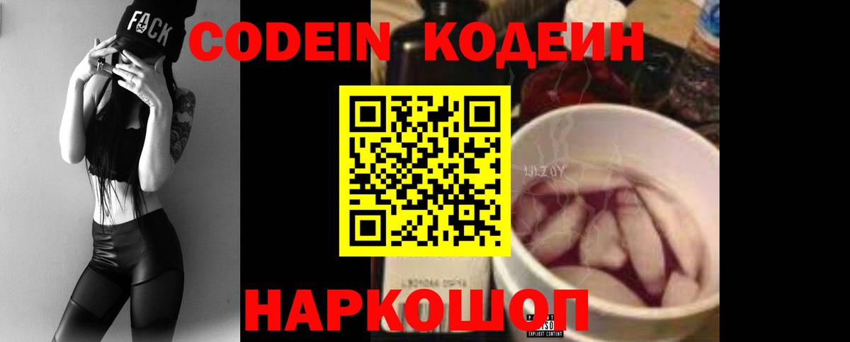 Кодеиновый сироп Lean Purple Drank  Вход с VPN  Амурск 