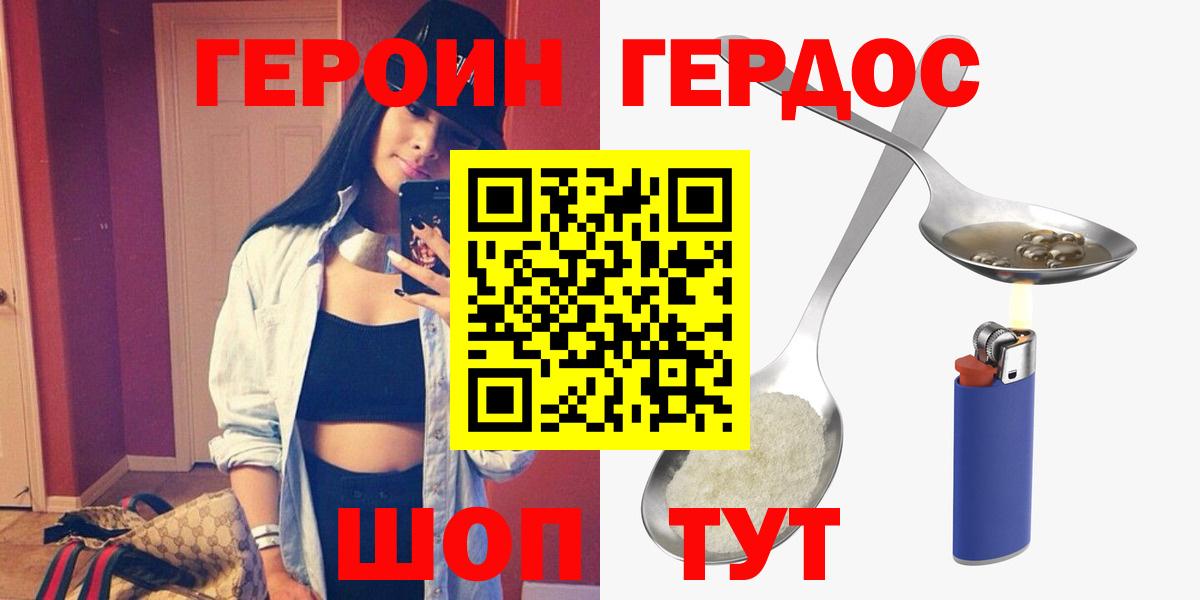 ГЕРОИН белый  ГЕРОИН  Амурск  Вход с VPN 