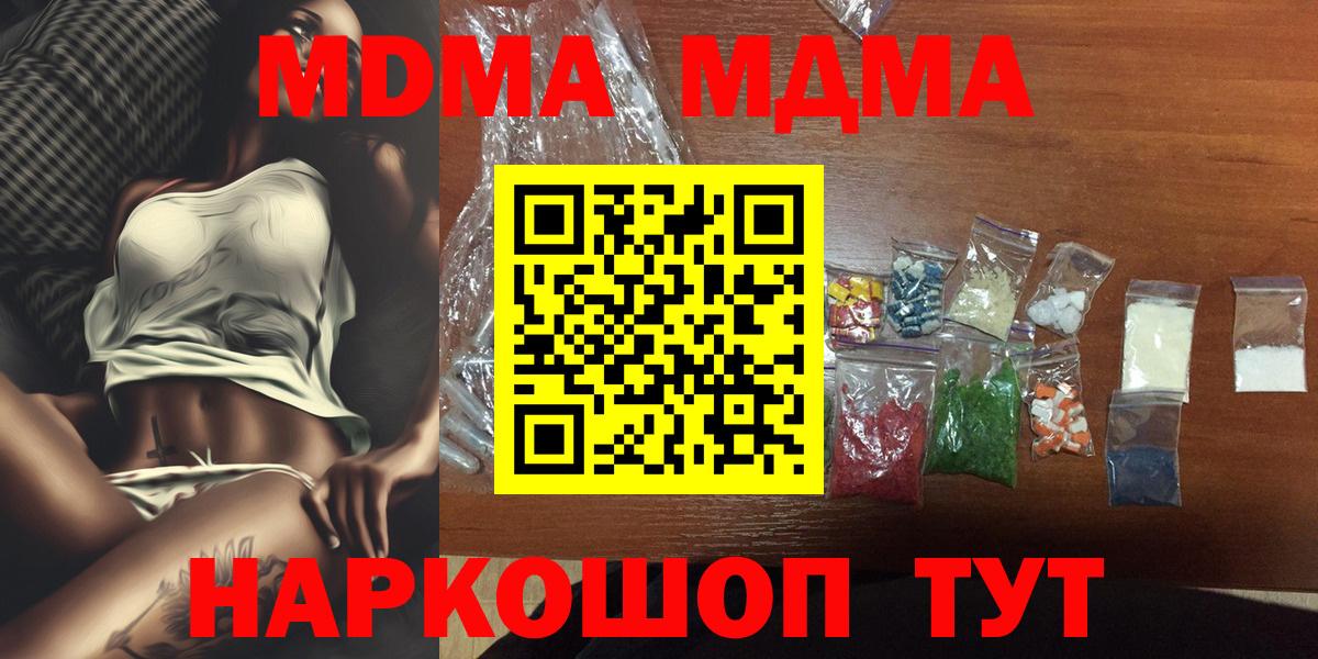 MDMA  МДМА кристаллы  Вход с VPN  MDMA VHQ  Амурск 