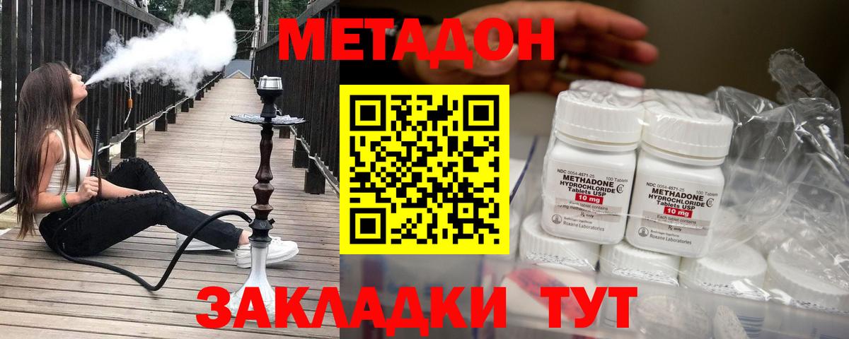 Амурск  МЕТАДОН кристалл  МЕТАДОН белоснежный  Вход с VPN 